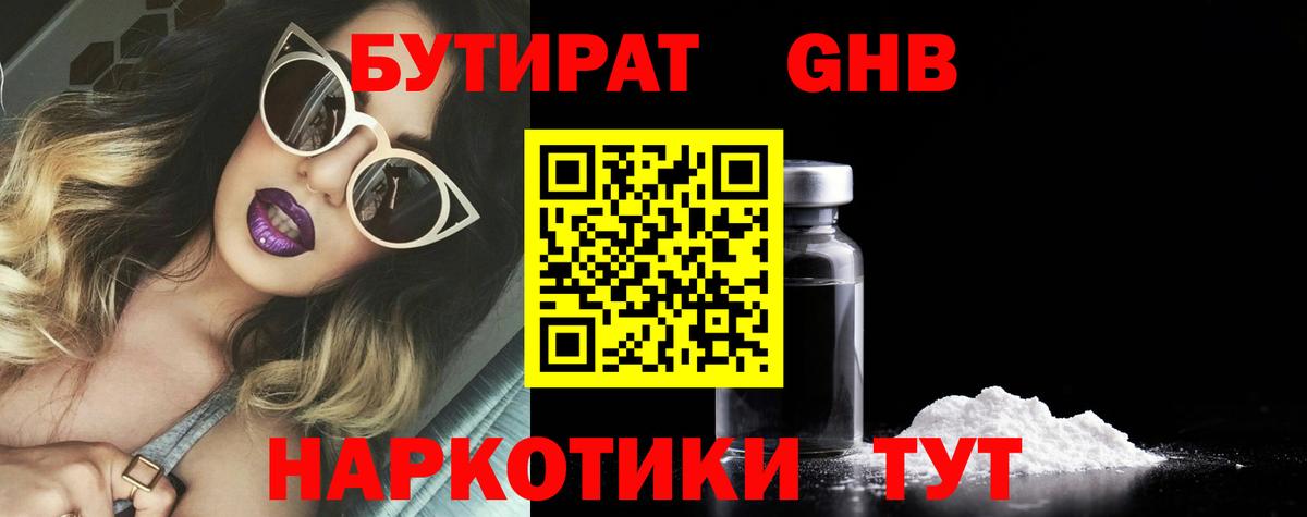 БУТИРАТ  Бутират BDO 33%  Вход с VPN  Мелеуз 