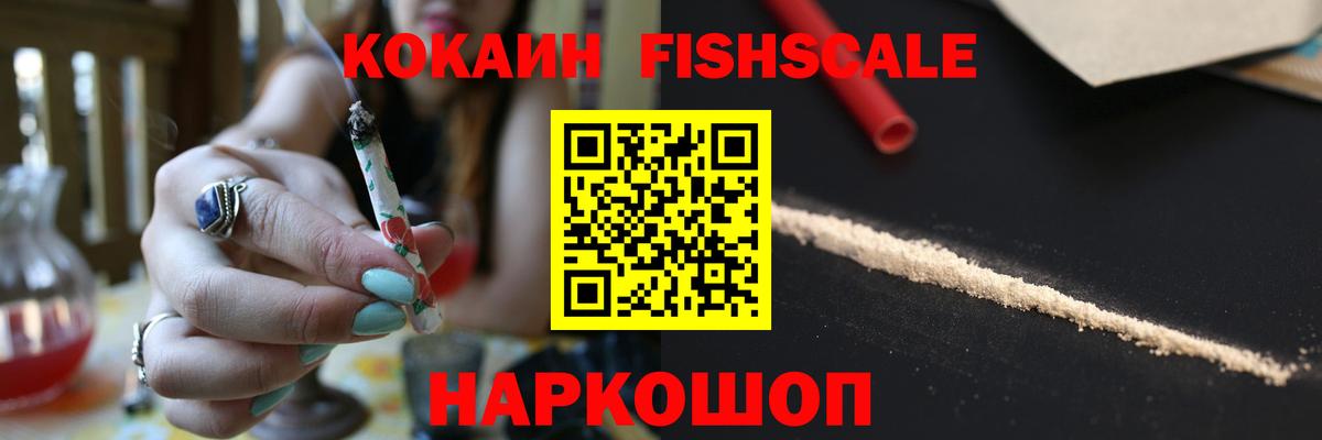Cocaine Fish Scale Мелеуз
