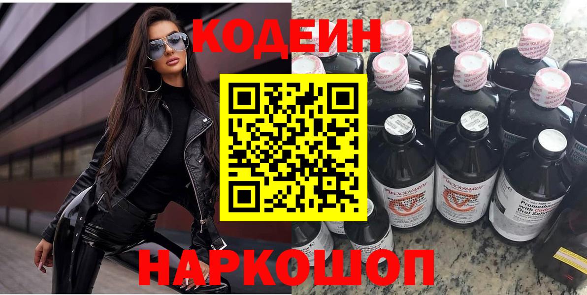 Codein Purple Drank  Кодеиновый сироп Lean Purple Drank  Мелеуз  Вход с VPN 