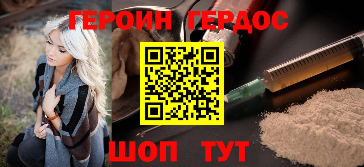 ГЕРОИН герыч Мелеуз