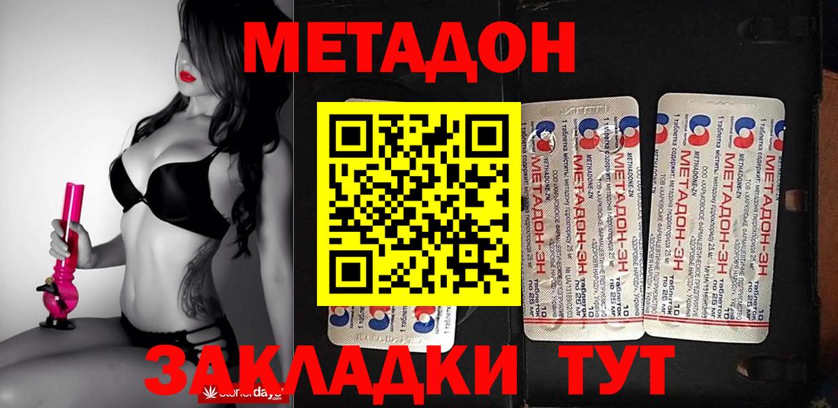 Метадон methadone Мелеуз