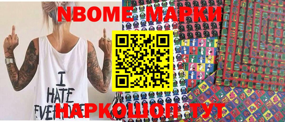 дарнет шоп  Марки NBOMe 1,5мг  Вход с VPN  Мелеуз  Марки NBOMe 